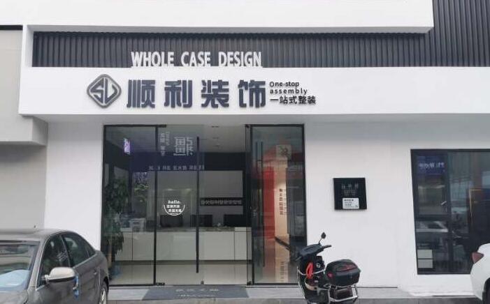 上虞区装修公司